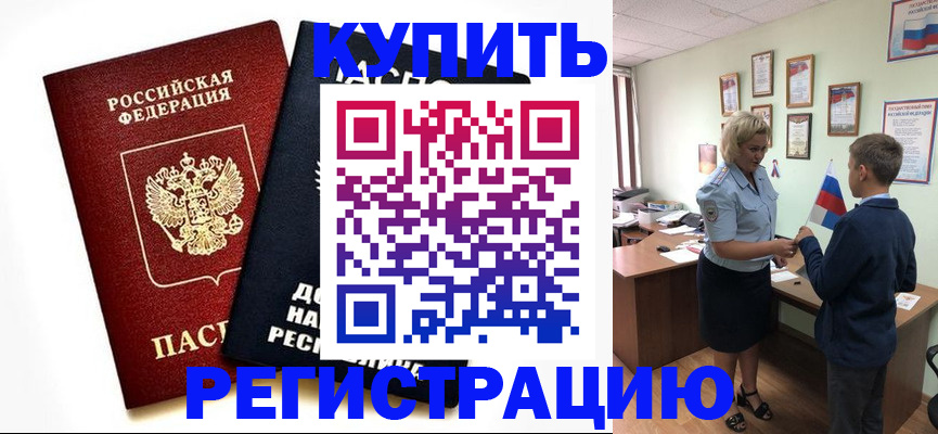 миграционный учет в Сочи